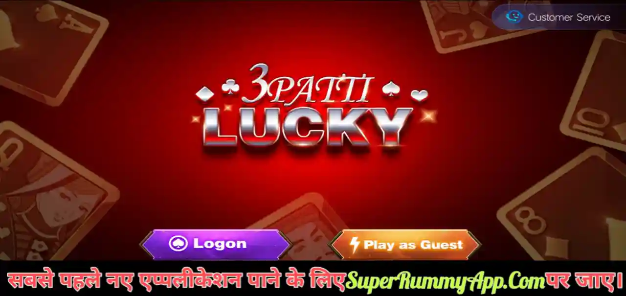 Lucky Teen patti App - Top 20 Rummy Apk List 2025 - Super Rummy App